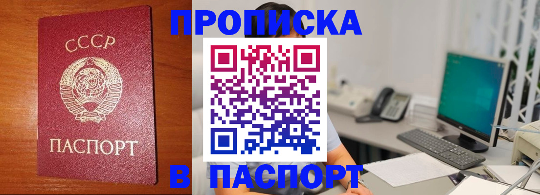 прописка для кредита в Волжском