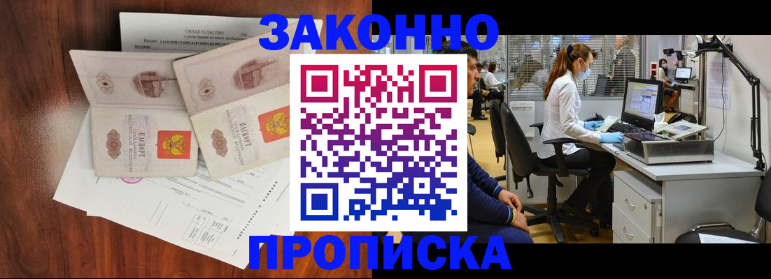 прописка от собственника в Волжском