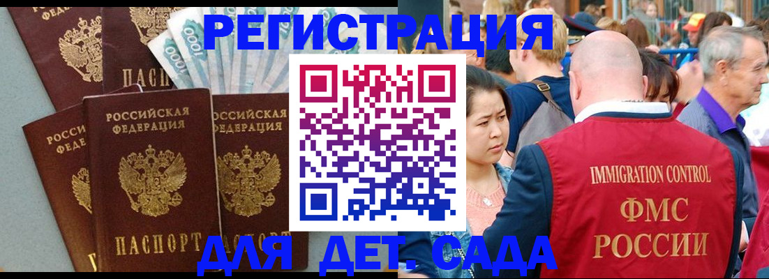 временная прописка в Волжском