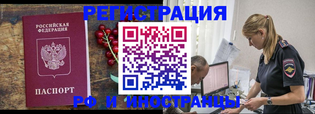 временная прописка в Волжском